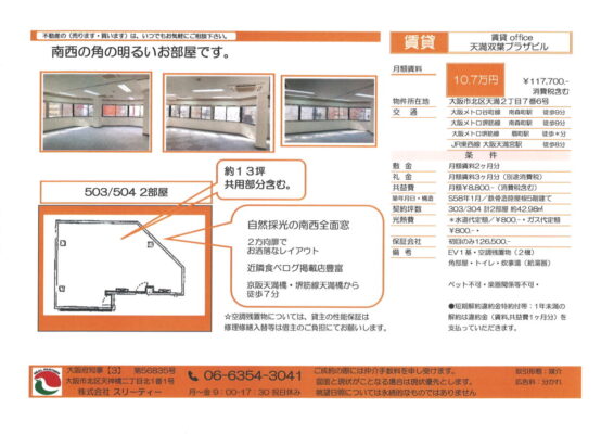 天満双葉プラザビル