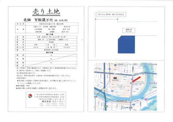 天満2丁目 売り土地